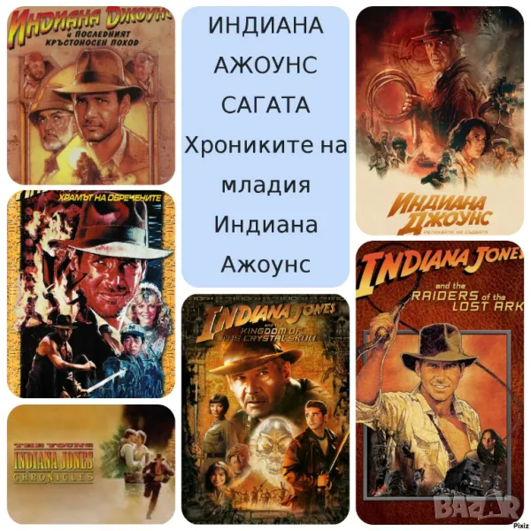 Индиана Джоунс Сагата от 5 филма + Приключенията на младия Джоунс-сериал/на CD/, снимка 1