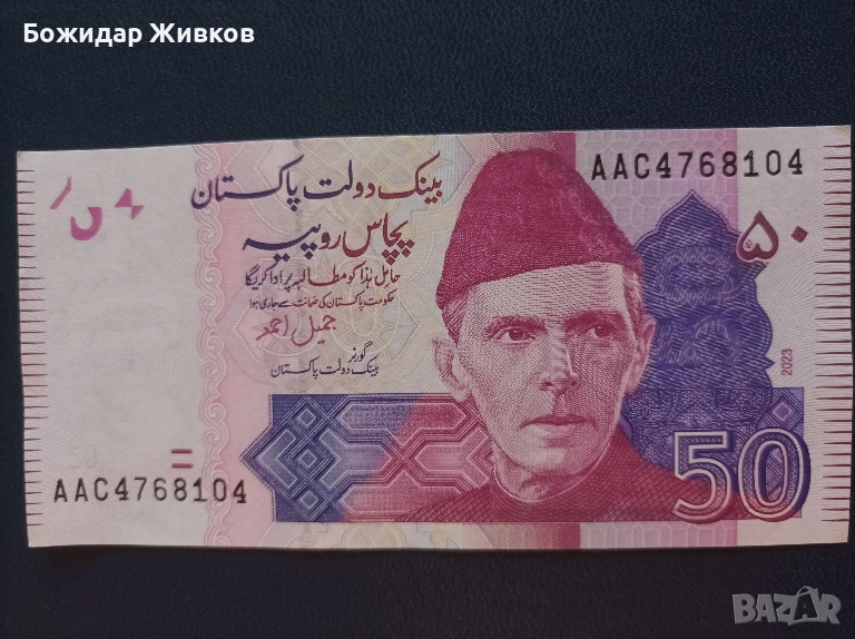 50 рупии Пакистан 2023г, снимка 1