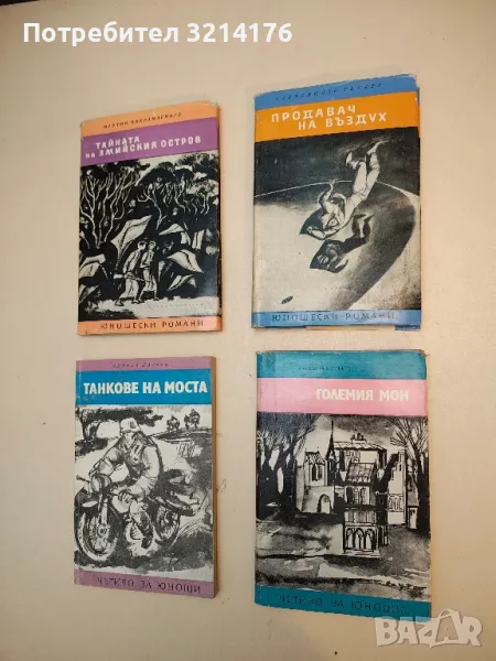 Големия Мон - Ален Фурние, снимка 1