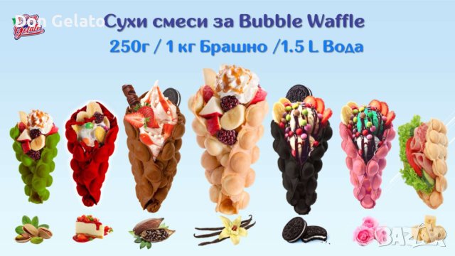 Концентрат за гофрети Bubble waffle Ванилия * Смес на прах за гофрети *, снимка 2 - Други - 42383799