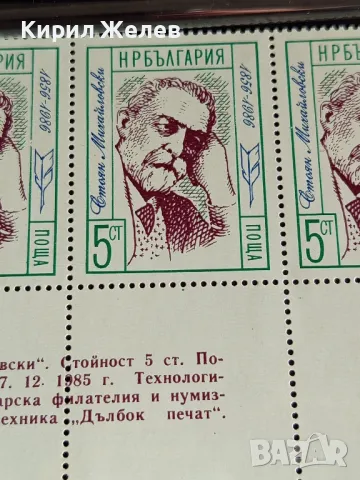 Пощенски марки чисти СТОЯН МИХАЙЛОВСКИ редки за КОЛЕКЦИОНЕРИ 46655, снимка 3 - Филателия - 47769858