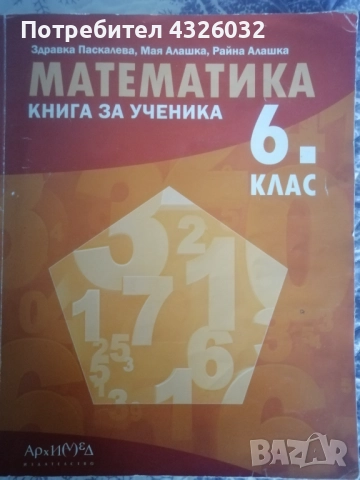 Книга за ученика 5,6 и 7 клас, снимка 2 - Учебници, учебни тетрадки - 51645209