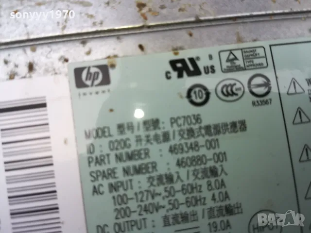 HP PC7036 ЗАХРАНВАНЕ ЗА PC 2305251709, снимка 9 - Захранвания и кутии - 50403273
