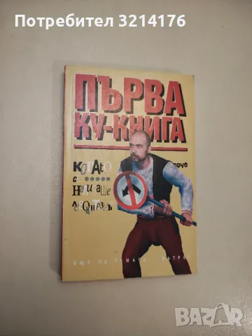 Клошмерл - Габриел Шевалие, снимка 18 - Други - 47763571