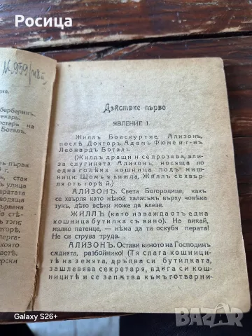 Нямата жена, Анатол Франс 1919г., снимка 5 - Други - 55751367