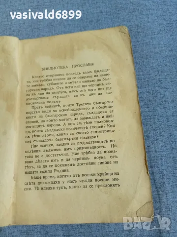 "Нашите херои - библиотека прослава", снимка 4 - Българска литература - 55963553
