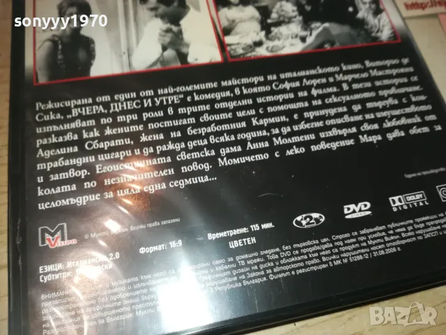 ВЧЕРА ДНЕС И УТРЕ-DVD 1909241042, снимка 11 - DVD филми - 47288530