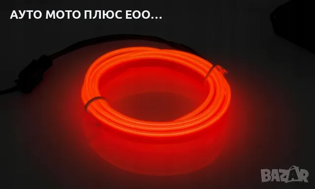 LED интериорна светеща лента за табло червена светлина 12V - 5 метра., снимка 4 - Аксесоари и консумативи - 47793492