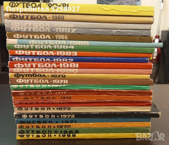 Футбол, книги,справочници.  Цялата колекция годишни футболни справочници от 1968г. до 1991г ., снимка 4 - Енциклопедии, справочници - 53661819