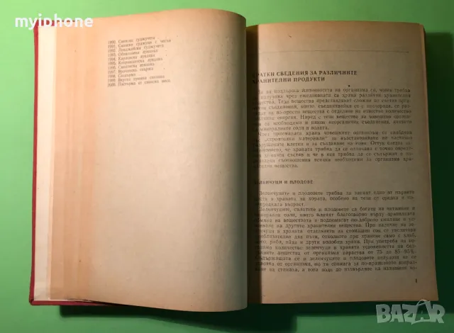 Стара Книга Съвремена Домашна Кухня /П.Чолчева Ц. Калайджиев, снимка 5 - Специализирана литература - 49218948