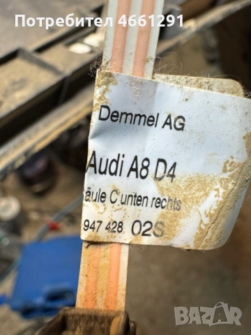Задна дясна кора на десен вътрешен праг на Ауди Audi A8 D4 H4 само за 50лв. 4h0864608k, снимка 8 - Части - 52563022