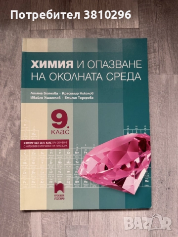 Учебници за 8, 9 и 10 клас, снимка 9 - Учебници, учебни тетрадки - 56276139
