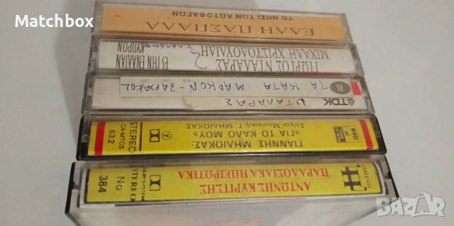 Аудио касети с гръцка музика