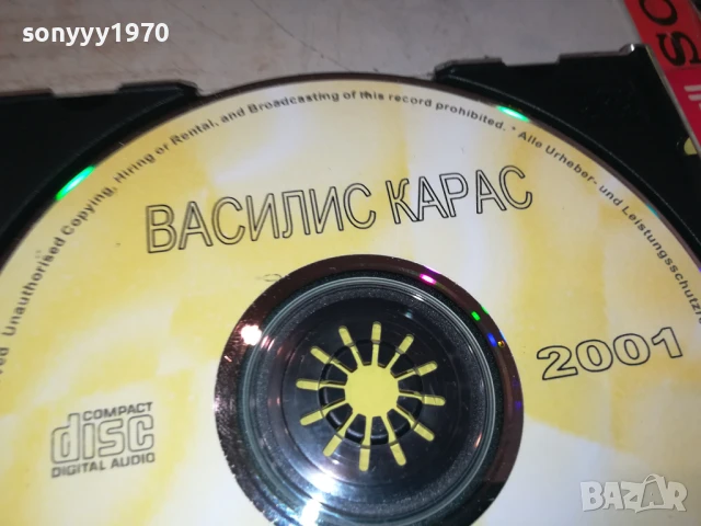 ВАСИЛИС КАРАС ЦД 1108250645, снимка 16 - CD дискове - 51322810