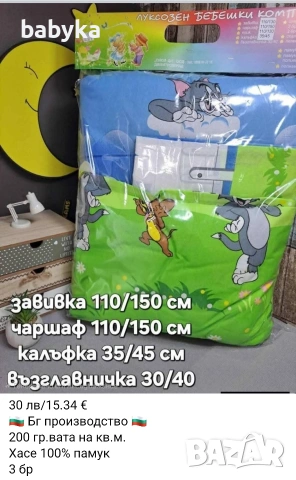 Български комплекти за бебешко легло, снимка 7 - Спално бельо и завивки - 53483764