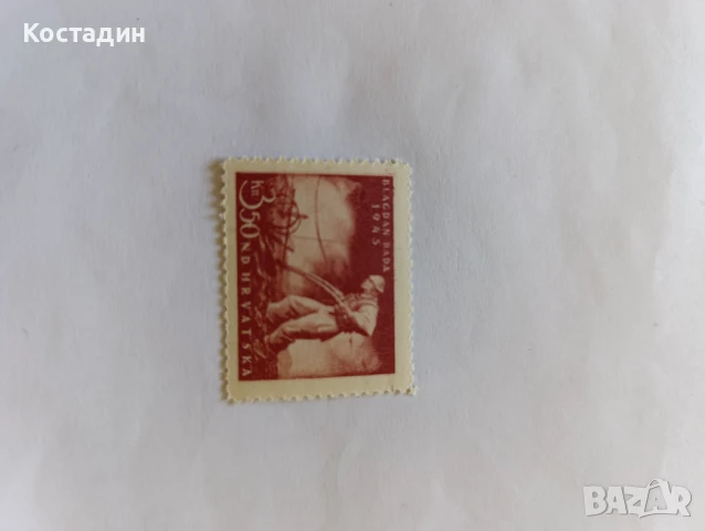 Пощенска марка Хърватия 1945