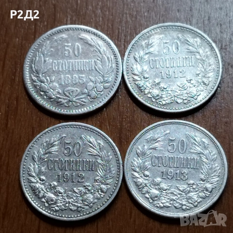 4 стари сребърни 50 стотинки , снимка 2 - Нумизматика и бонистика - 53565296