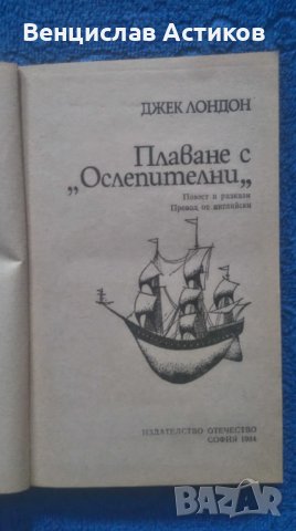 Лот от три книги на Джек Лондон за 10лв., снимка 6 - Художествена литература - 44211701