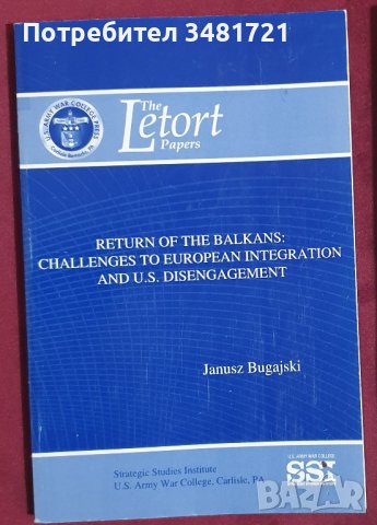 Завръщане на Балканите - предизвикателства пред европейската интеграция и оттегляне на САЩ, снимка 1 - Специализирана литература - 38635337