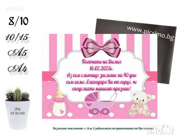 Магнити изцяло по Ваш дизайн, за всякакви поводи, снимка 9 - Други - 39849771