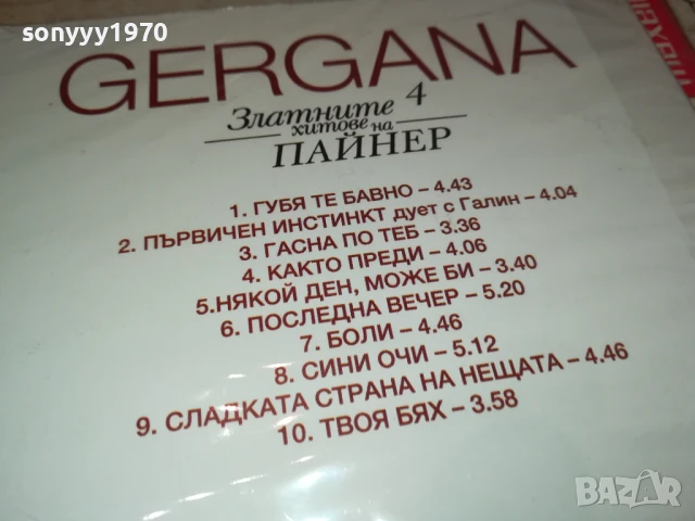 GERGANA CD 1707251600, снимка 10 - CD дискове - 51052807