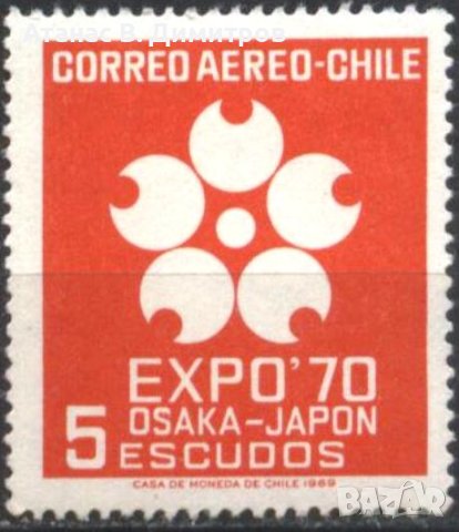 Чисти марки ЕКСПО ' 70 Осака 1966 от Чили, снимка 3 - Лъкове и арбалети - 41322446