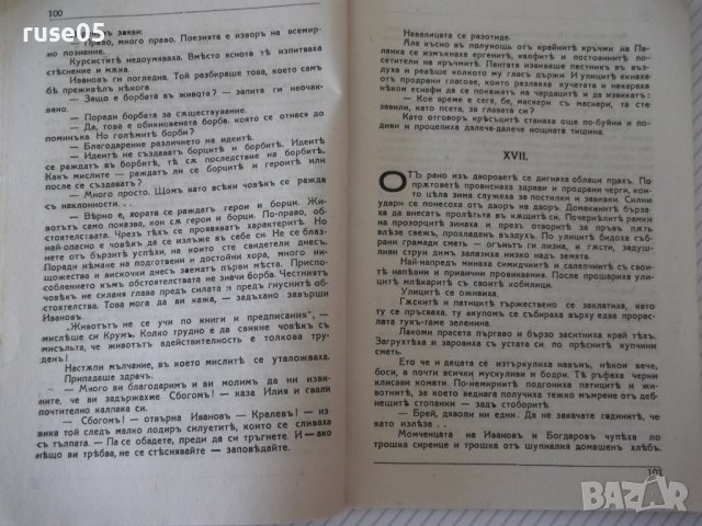 Книга "Човекътъ, който иде-книга 2-Цвѣтанъ Минковъ"-68 стр., снимка 3 - Художествена литература - 41496730