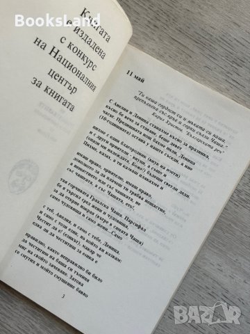 Изворът на грознохубавите , снимка 6 - Художествена литература - 44252380