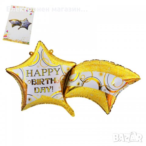 Балон - звезда "Happy Birthday"