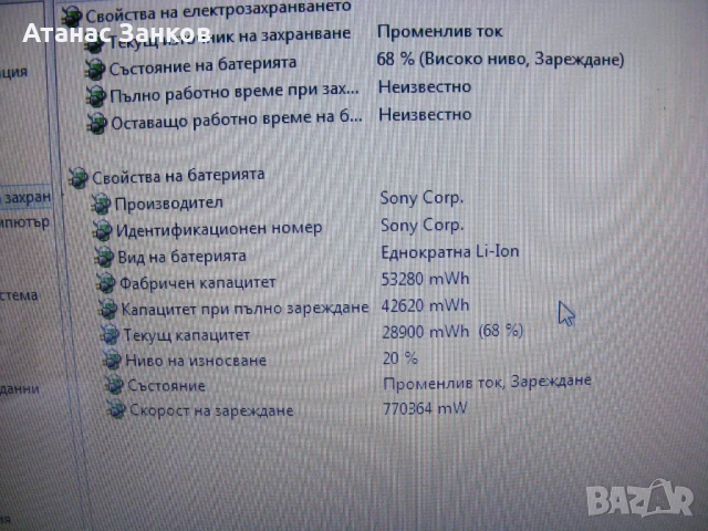 Работещ лаптоп за части Sony Vaio VGN - NR, снимка 12 - Части за лаптопи - 50513425