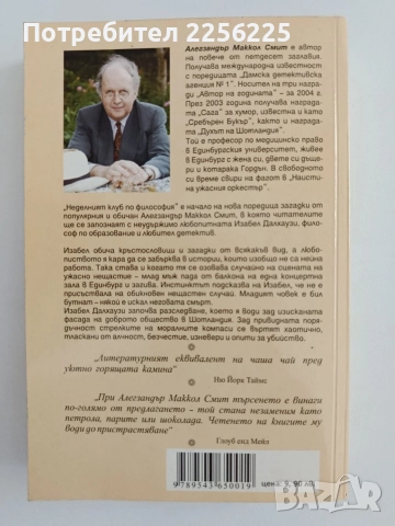 Неделният клуб по философия, снимка 5 - Художествена литература - 55976542