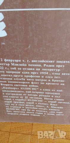 Крайцерът "Юлисис" - Алистър Маклейн, снимка 3 - Художествена литература - 41745718