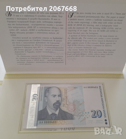Лимитирана колекционна серия от 6 броя банкноти 1 , 2 , 5 , 10 , 20 и 50 лева 1999 година, снимка 7 - Нумизматика и бонистика - 36366989