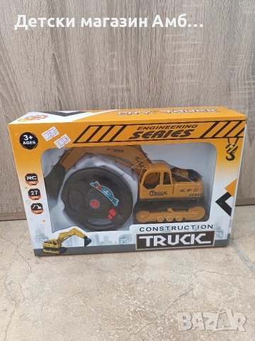 Багер с дистанционно управление