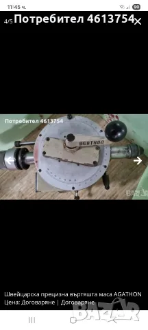 Швейцарска многофункционална въртяща маса., снимка 2 - Други машини и части - 56012222