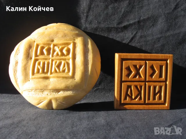 Дървен печат за хляб , снимка 9 - Други - 36487247