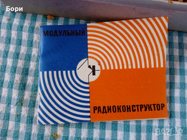 Модульный радиоконструктор Электроника Т802 /1970 СССР, снимка 7 - Други ценни предмети - 41437920