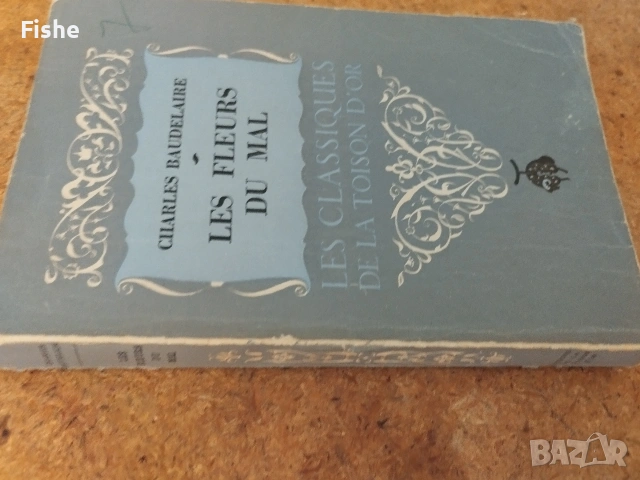 Продавам книгата "Цветята на злото" от Шарл Бодлер, снимка 4 - Художествена литература - 53857948