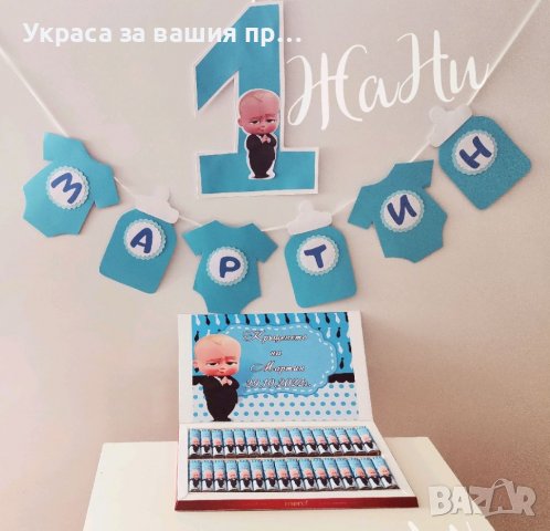Украса За детски рожден ден на тема Бебе Шеф * надпис * табела единица * кутия бонбони за почерпка 