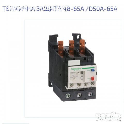Термична защита LRD 365, 48...65A.Schneider Electric