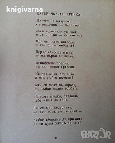 Звездички Елисавета Багряна, снимка 3 - Детски книжки - 34725293