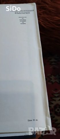 Лот 6 тома Енциклопедия България от 1978 до 1988г, снимка 6 - Енциклопедии, справочници - 50305489