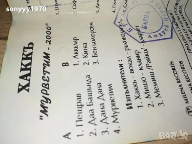 заявена-ХАККЪ-МУРВЕТИМ 2000 1808251103, снимка 11 - Аудио касети - 51400761