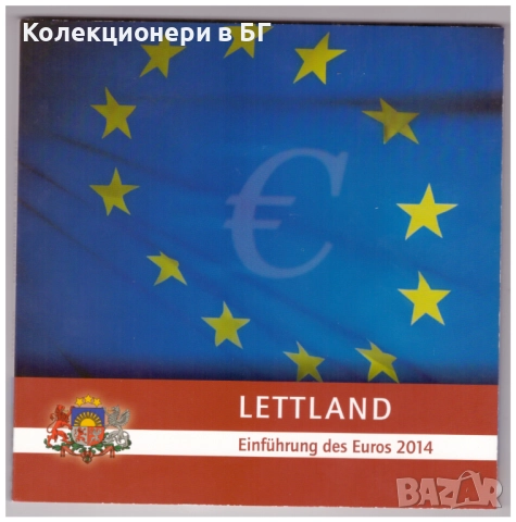 ОФИЦИАЛЕН БАНКОВ ЕВРО СЕТ ОТ ЛАТВИЯ 2014 ГОДИНА