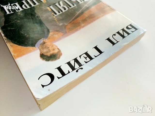 Пътят напред - Бил Гейтс - 1998г., снимка 8 - Други - 51082047