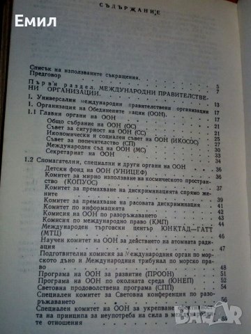 „Международни организаций”, снимка 4 - Специализирана литература - 39402351