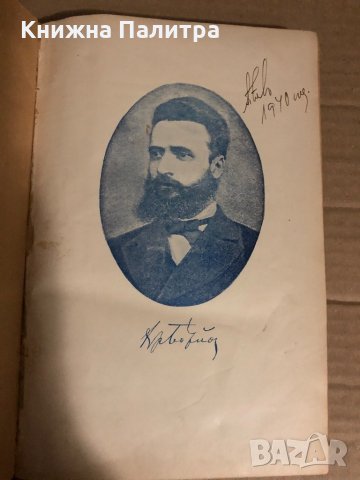 Съчинения -Христо Ботев, снимка 3 - Българска литература - 34765281