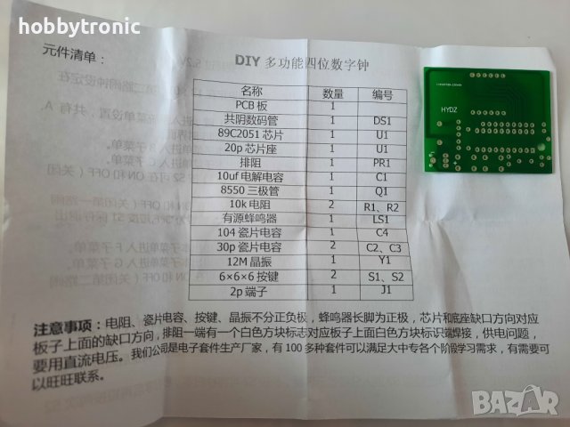 LED часовник 4/6 цифри кит за сглобяване , снимка 3 - Друга електроника - 40869811