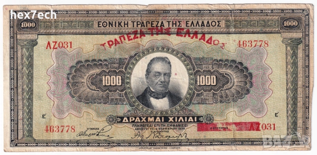 ❤️ ⭐ Гърция 1926 (1928) 1000 драхми ⭐ ❤️, снимка 2 - Нумизматика и бонистика - 52836468