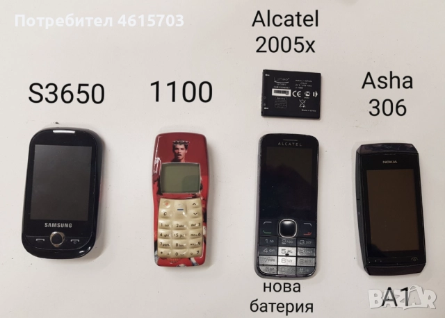 Телефони - 15 лв. - 1 брой. С батерии, Samsung S3650; Nokia 1100; Alcatel 2005x, Asha 306